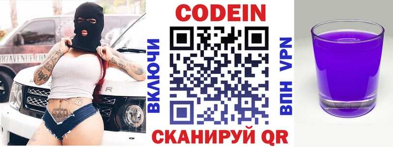 наркота  Ялуторовск  Кодеиновый сироп Lean Purple Drank 